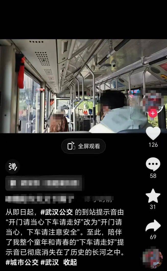 武汉挺听劝：下车请走好，已改成……